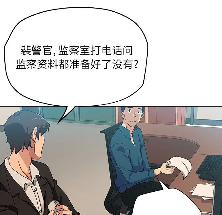 Missing9 - 第12章 - page 33