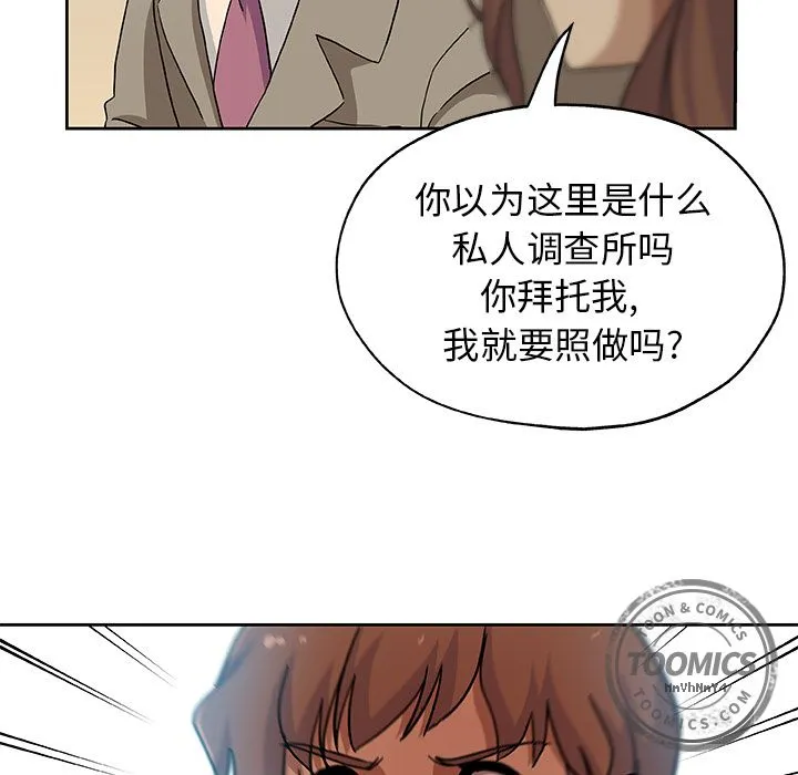 Missing9 - 第12章 - page 60