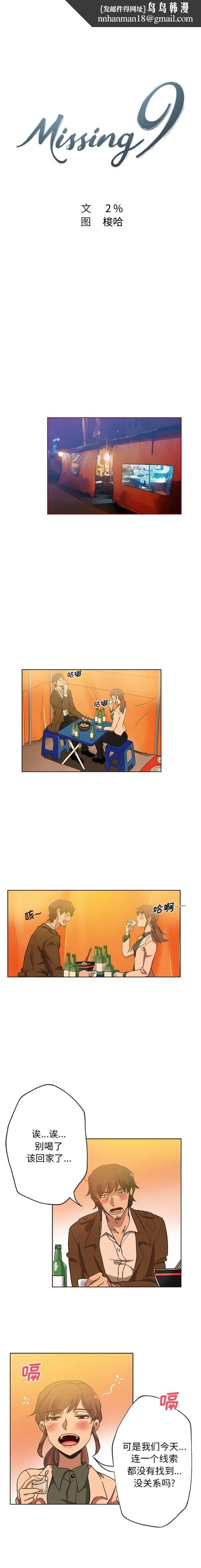 Missing9 - 第7章 - page 1