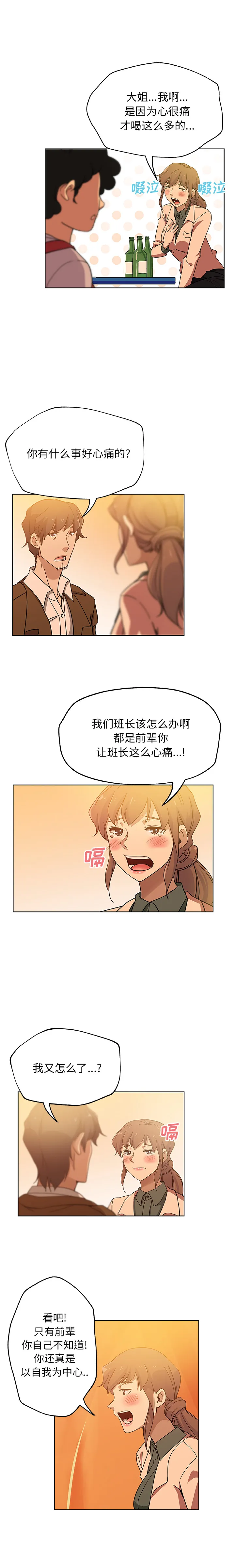 Missing9 - 第7章 - page 3