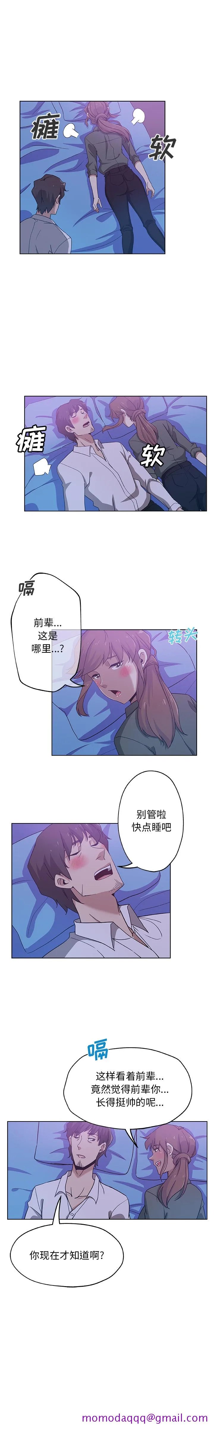 Missing9 - 第7章 - page 6