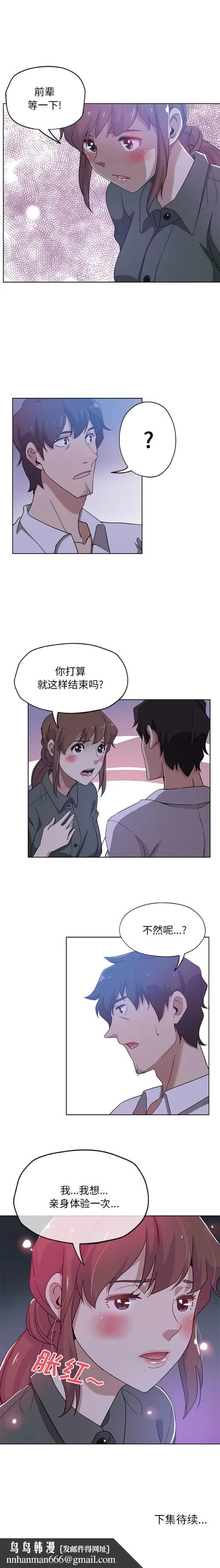 Missing9 - 第7章 - page 12