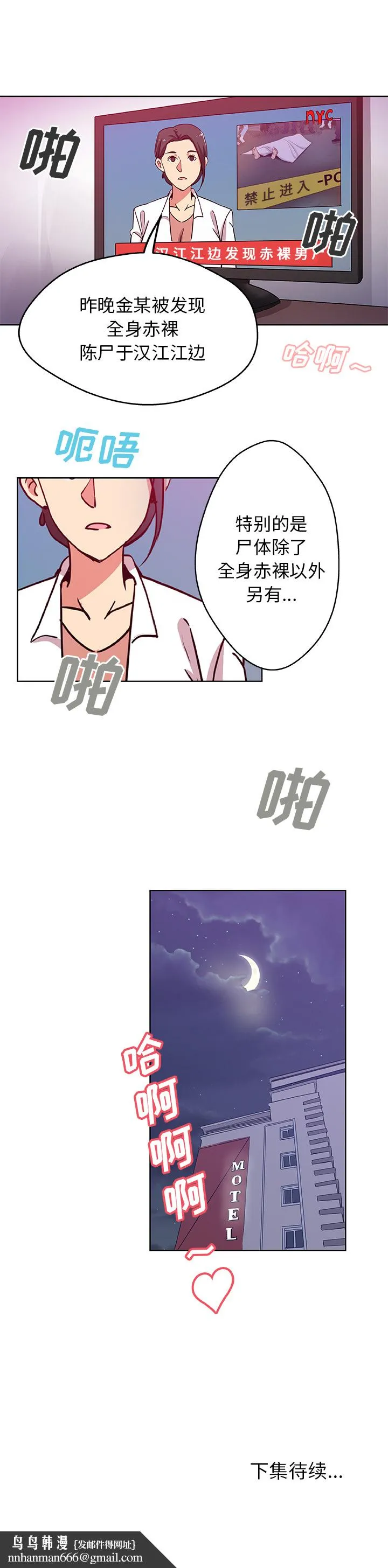 Missing9 - 第2章 - page 13