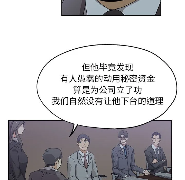 Missing9 - 第13章 - page 55