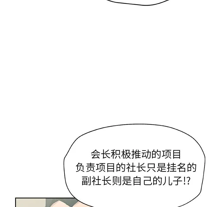 Missing9 - 第13章 - page 77