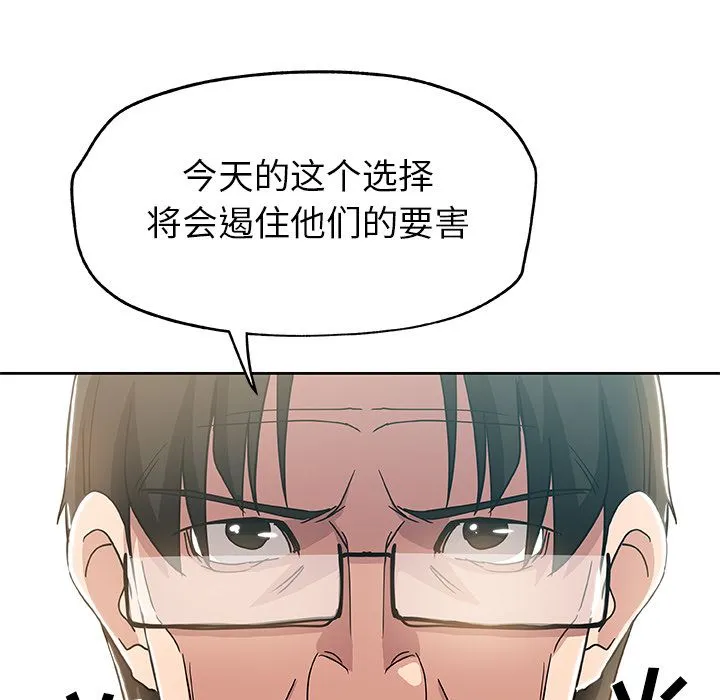 Missing9 - 第13章 - page 82
