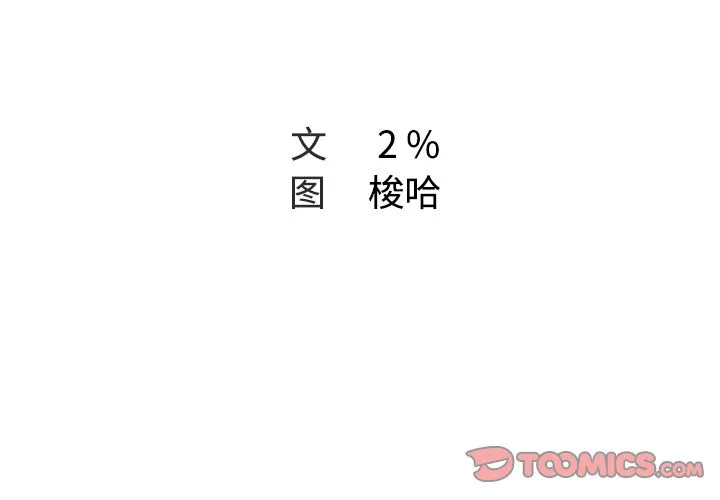 Missing9 - 第30章 - page 2