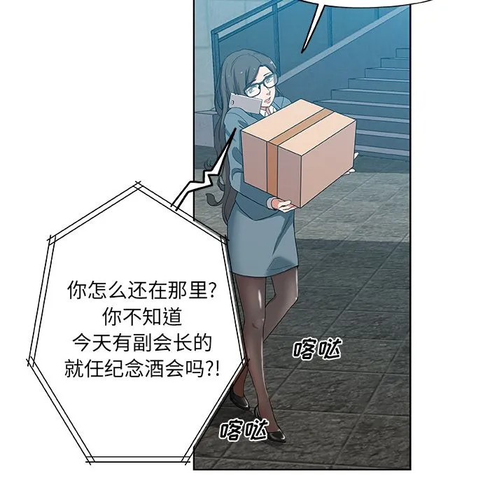 Missing9 - 第30章 - page 8