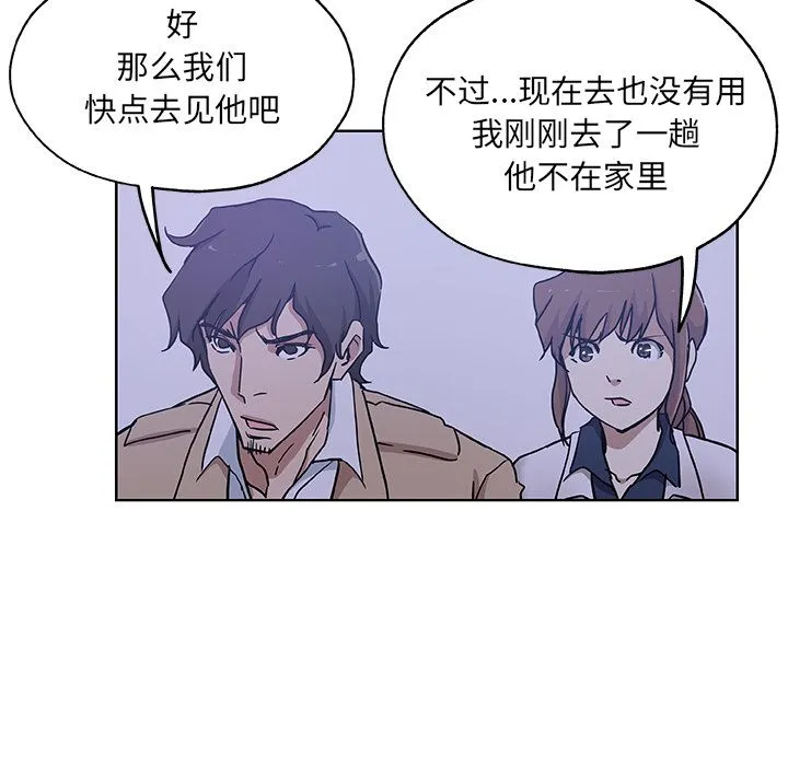 Missing9 - 第30章 - page 20