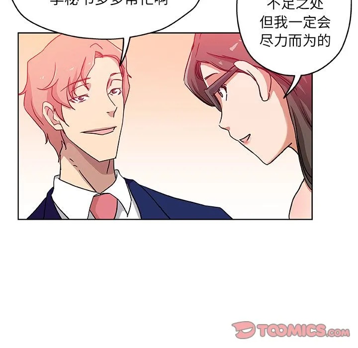 Missing9 - 第30章 - page 42