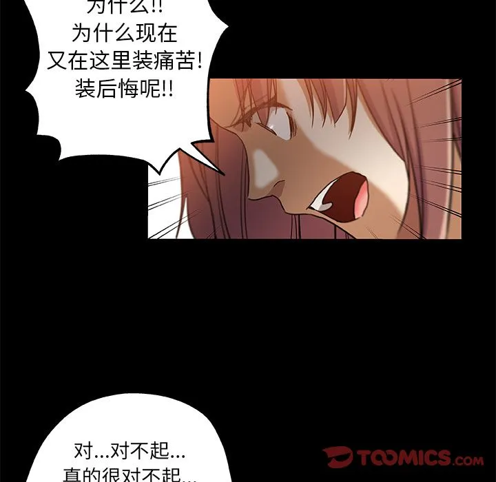Missing9 - 第30章 - page 58