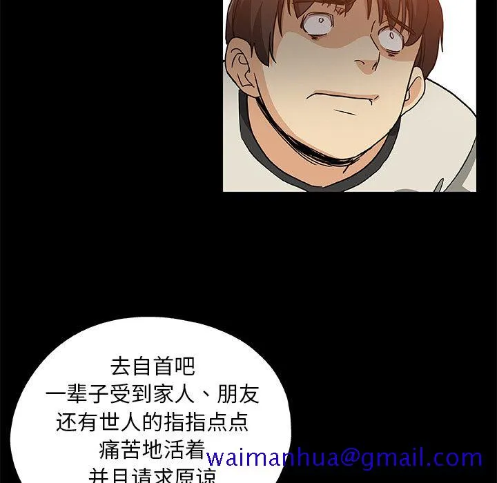 Missing9 - 第30章 - page 61