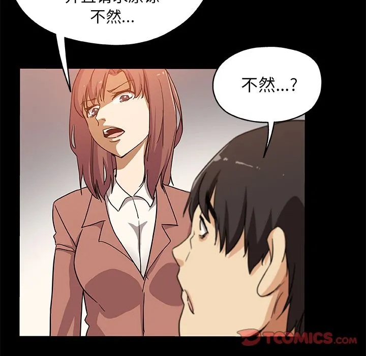 Missing9 - 第30章 - page 62