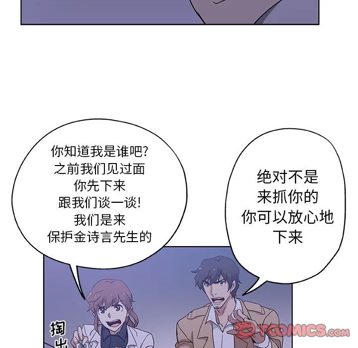 Missing9 - 第30章 - page 70