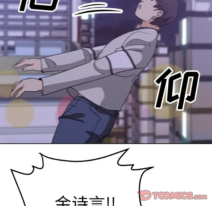 Missing9 - 第30章 - page 74