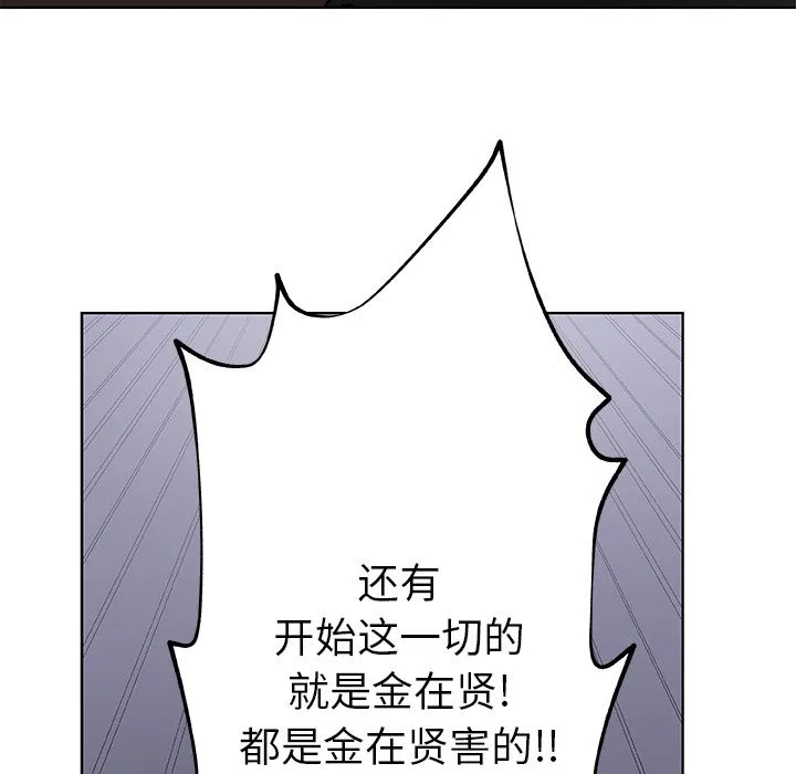 Missing9 - 第30章 - page 77