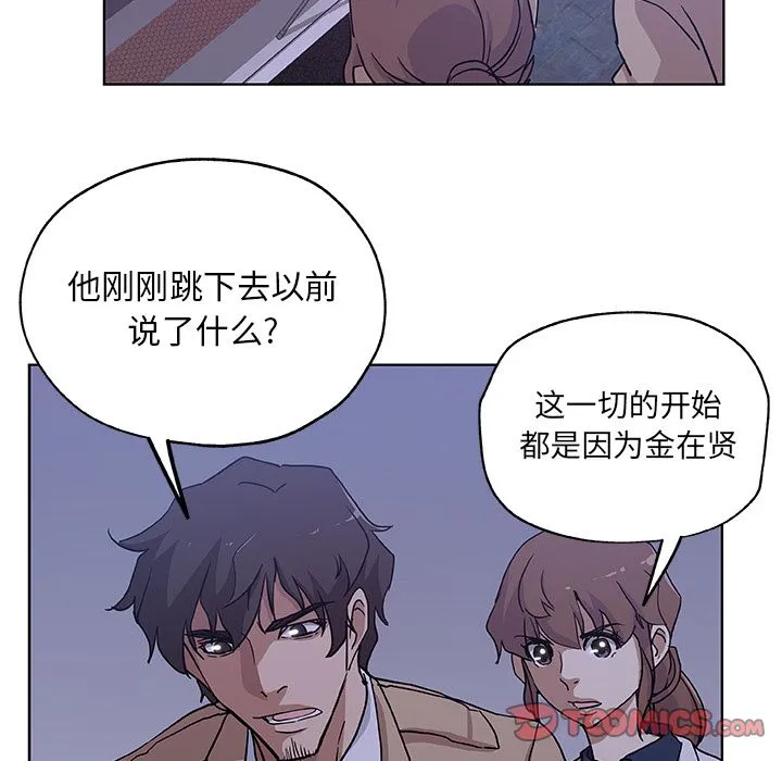 Missing9 - 第30章 - page 82