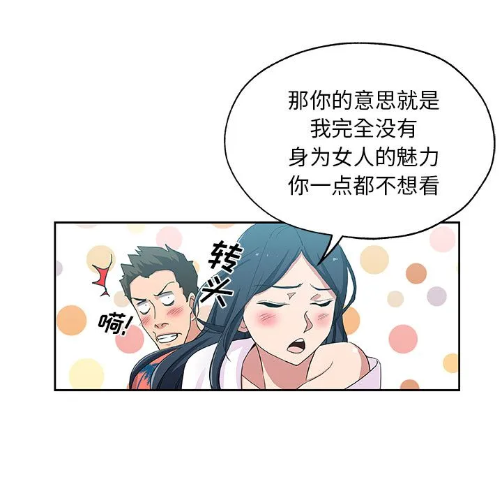 Missing9 - 第20章 - page 35
