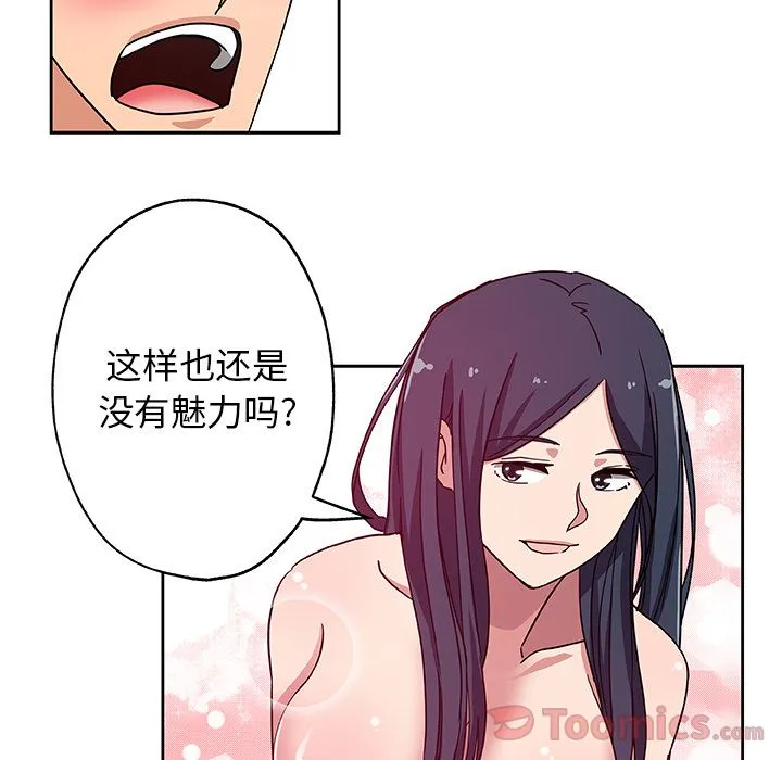 Missing9 - 第20章 - page 44