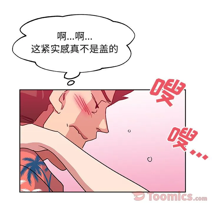 Missing9 - 第20章 - page 75