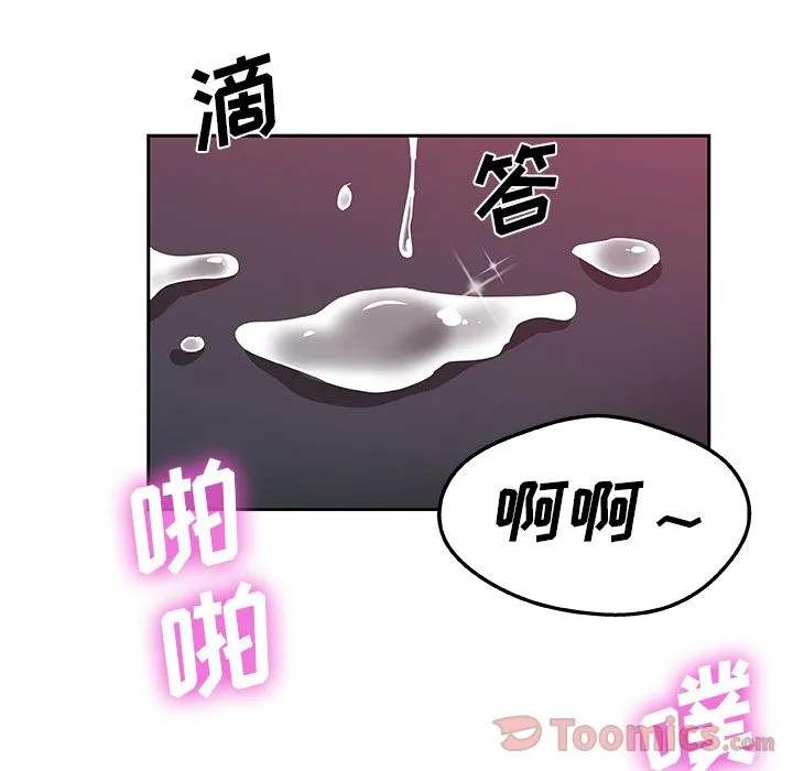 Missing9 - 第20章 - page 82