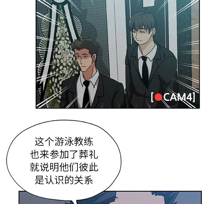 Missing9 - 第22章 - page 33