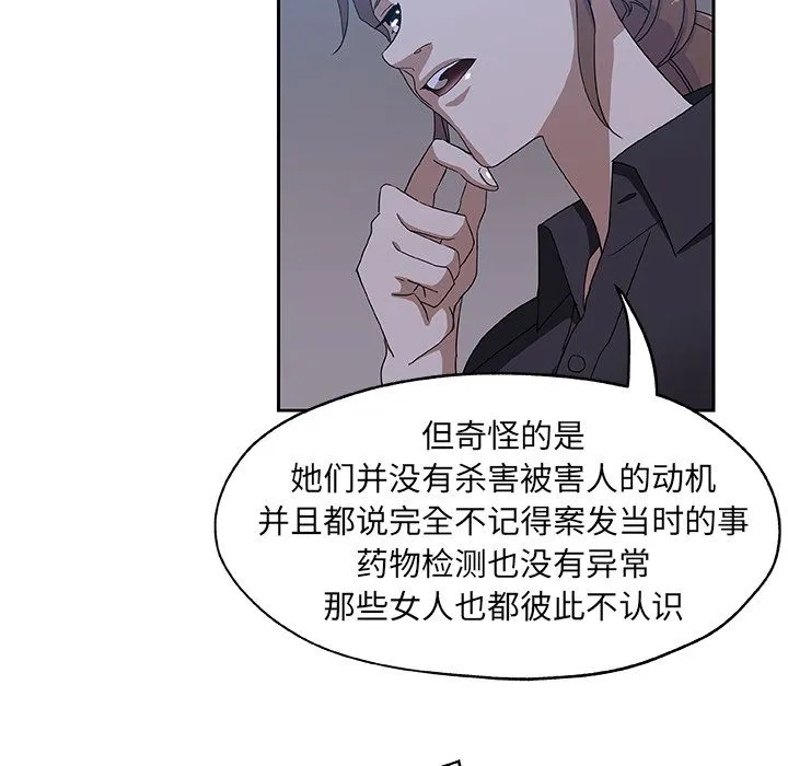 Missing9 - 第22章 - page 37