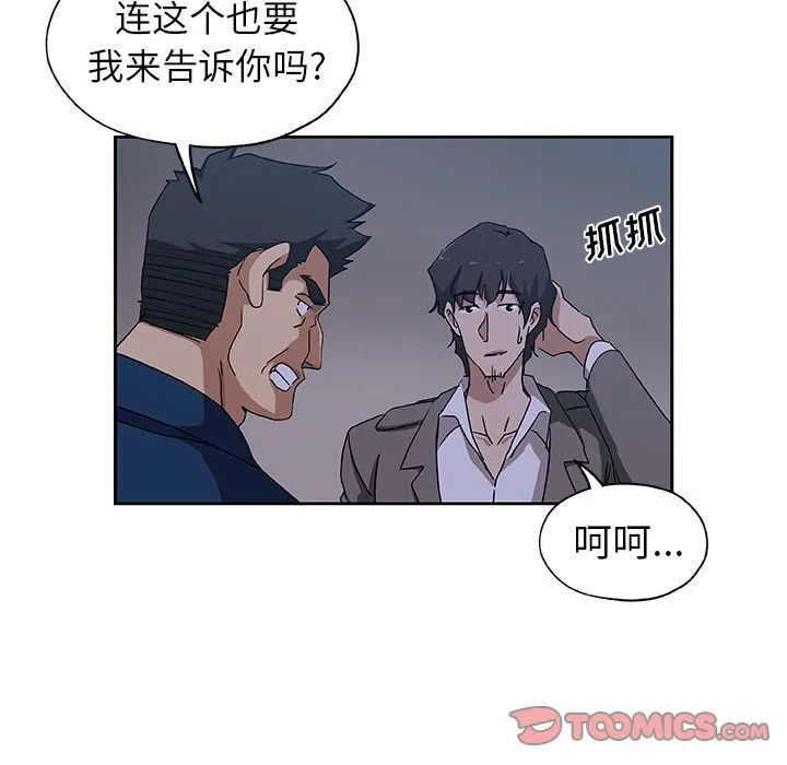 Missing9 - 第22章 - page 42