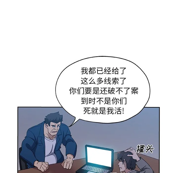 Missing9 - 第22章 - page 43