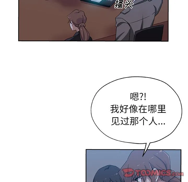 Missing9 - 第22章 - page 44