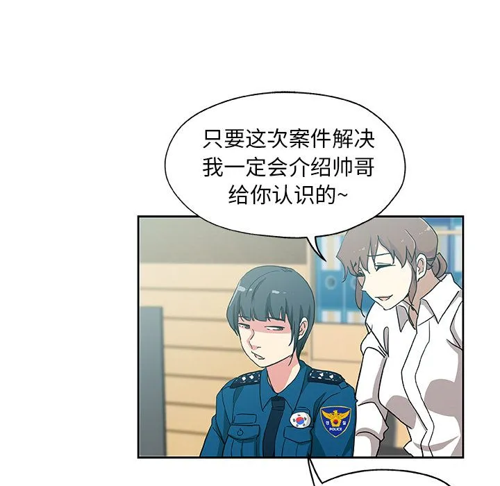 Missing9 - 第22章 - page 77