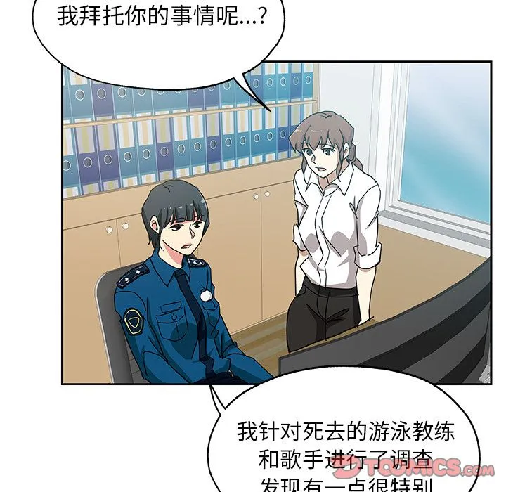 Missing9 - 第22章 - page 80