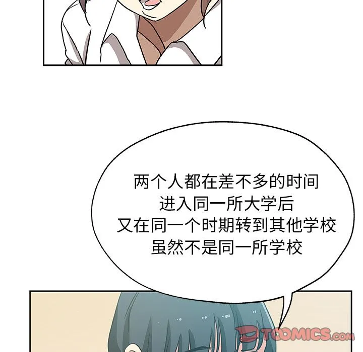 Missing9 - 第22章 - page 82