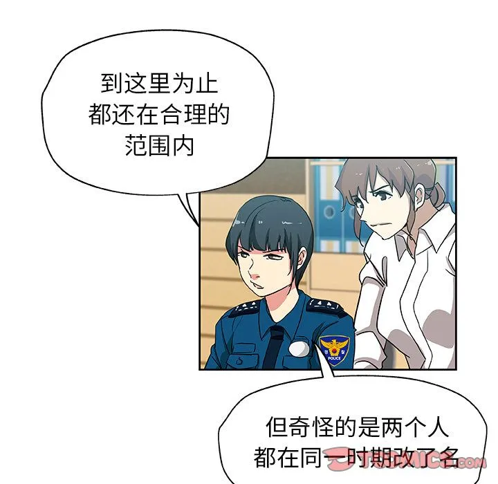 Missing9 - 第22章 - page 84