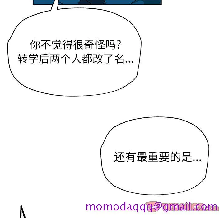 Missing9 - 第22章 - page 86