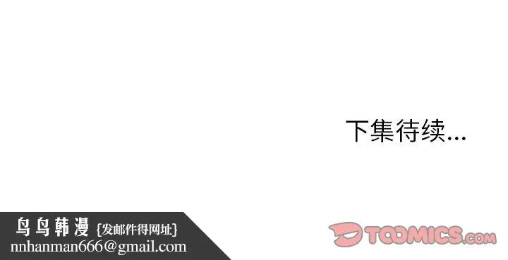 Missing9 - 第22章 - page 88