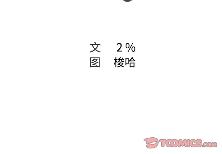 Missing9 - 第32章 - page 2