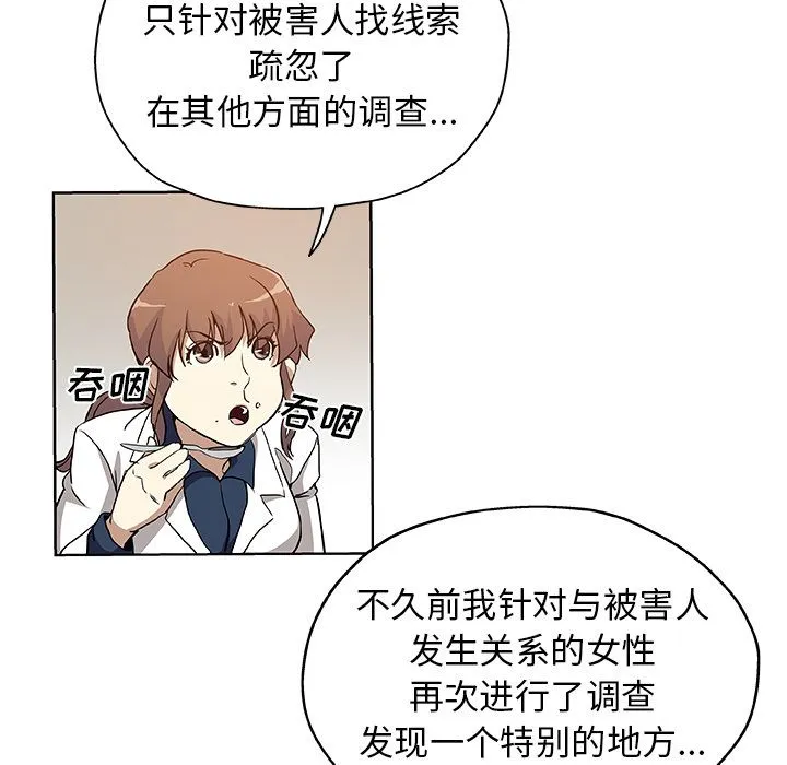 Missing9 - 第32章 - page 5