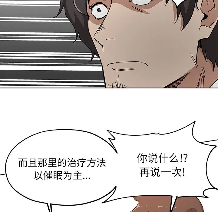 Missing9 - 第32章 - page 7