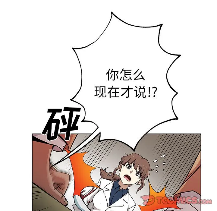 Missing9 - 第32章 - page 10
