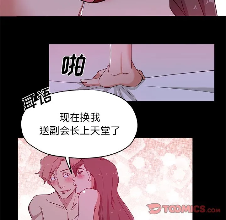 Missing9 - 第32章 - page 62