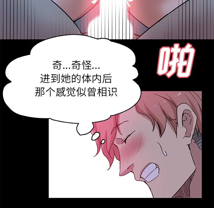 Missing9 - 第32章 - page 75