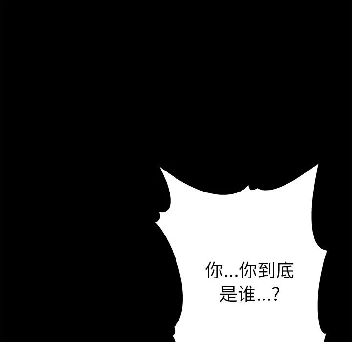 Missing9 - 第32章 - page 87