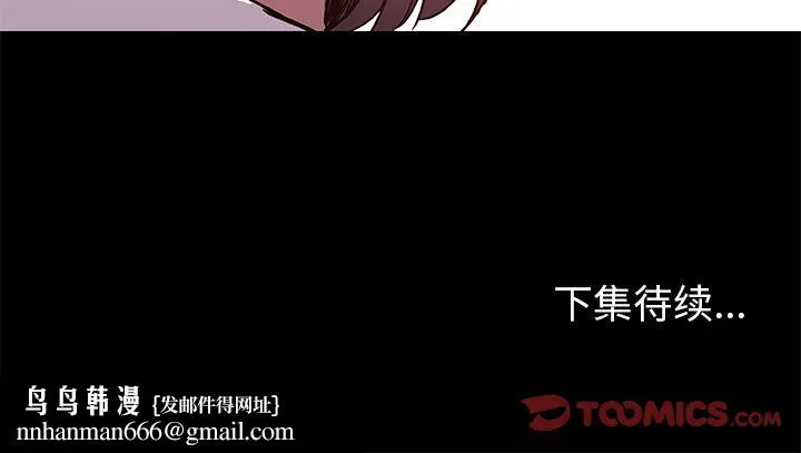 Missing9 - 第32章 - page 90