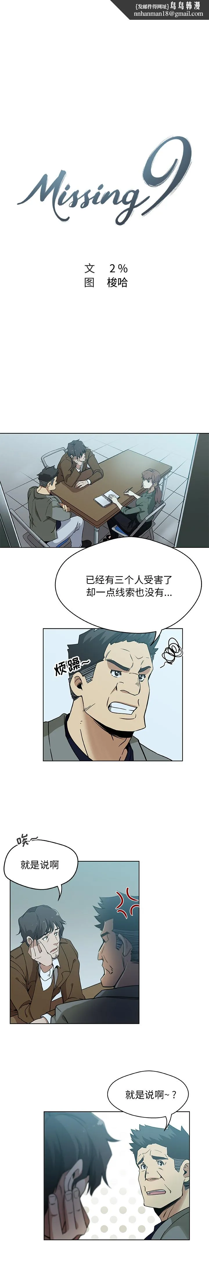 Missing9 - 第4章 - page 1