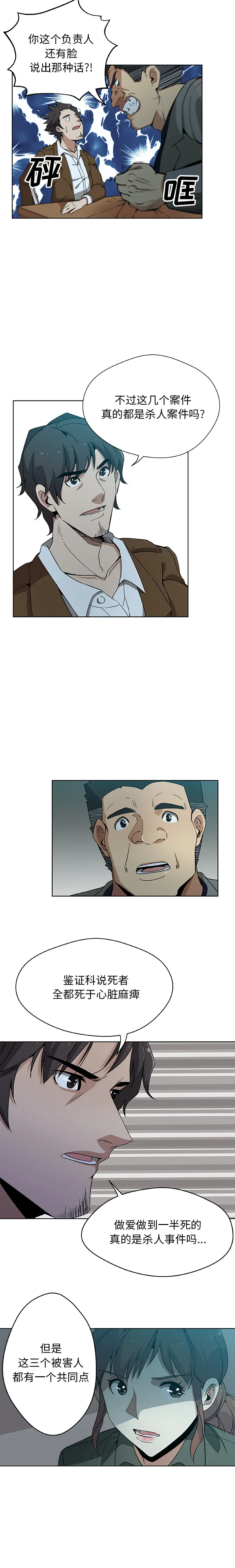 Missing9 - 第4章 - page 2