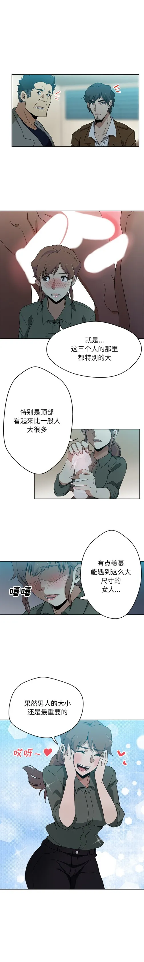 Missing9 - 第4章 - page 3