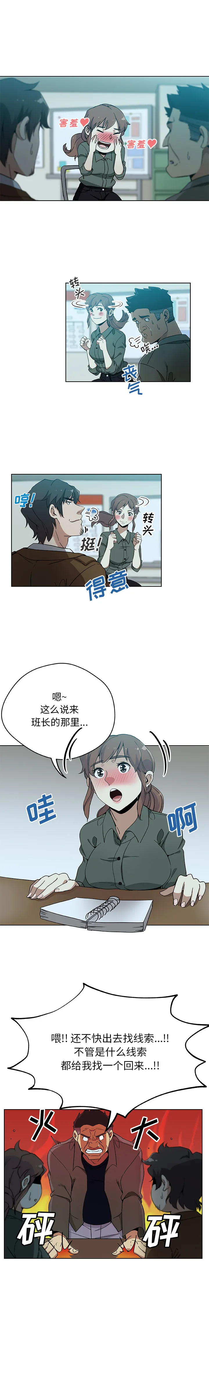 Missing9 - 第4章 - page 4