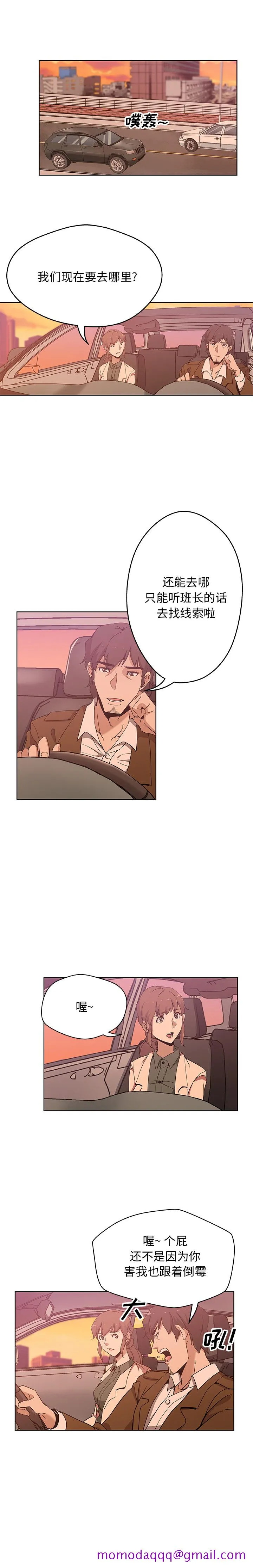 Missing9 - 第4章 - page 6