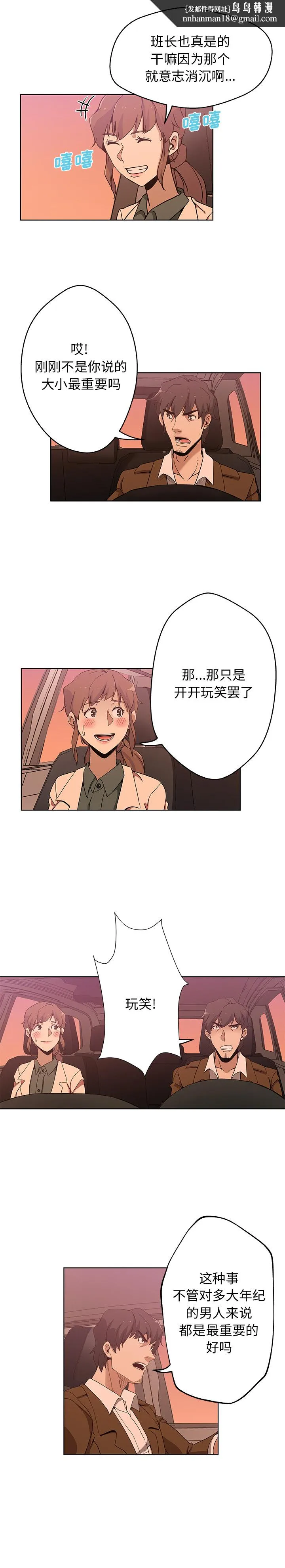 Missing9 - 第4章 - page 7